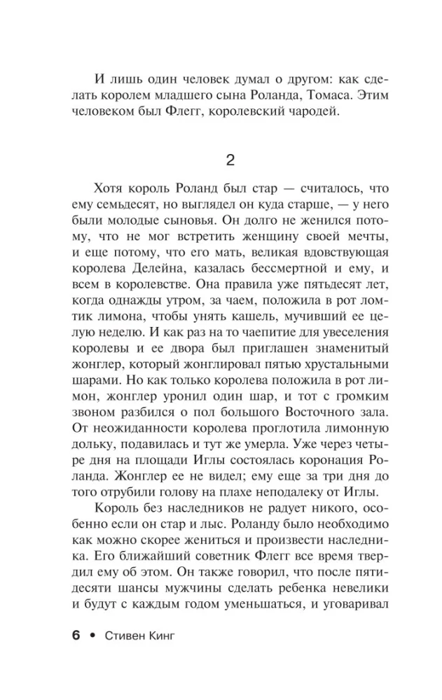 Глаза дракона